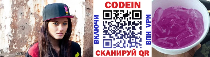 Codein напиток Lean (лин)  где можно купить   Кировград 
